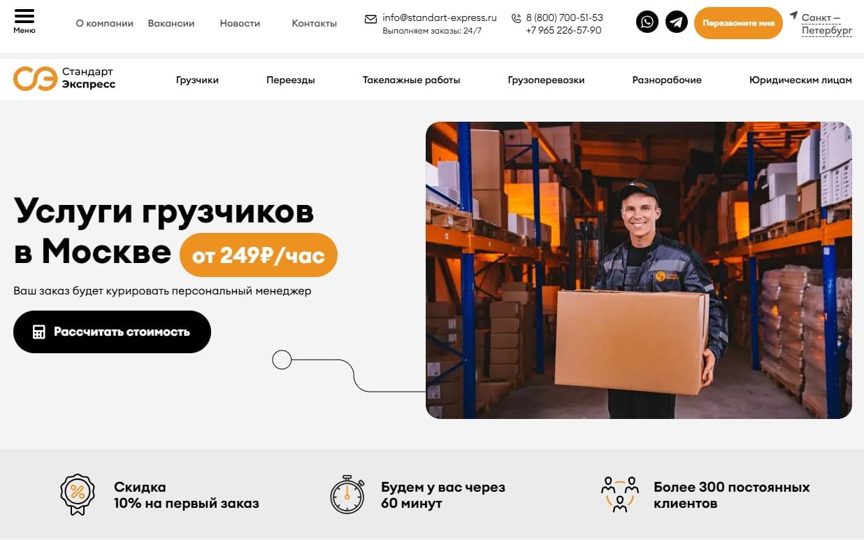 Standart Exspress — превью проекта