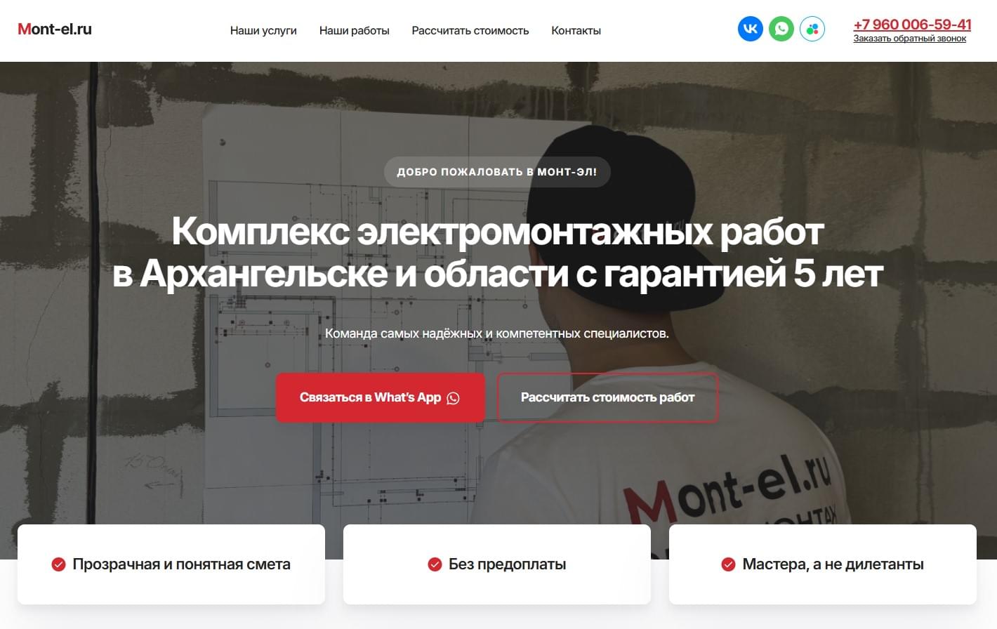 Лендинг ремонтной компании — превью проекта