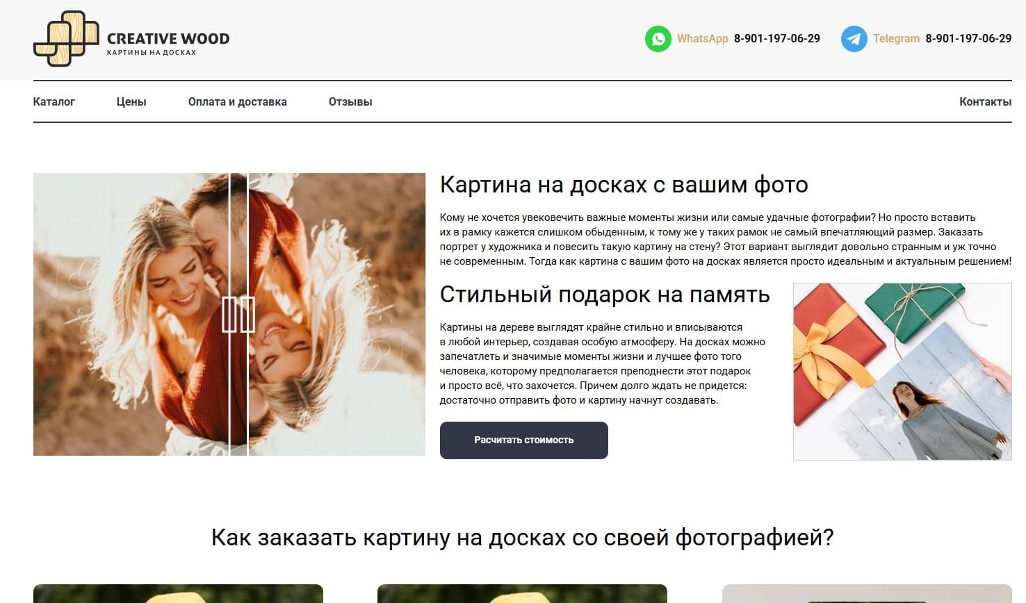 Creative Wood — превью проекта