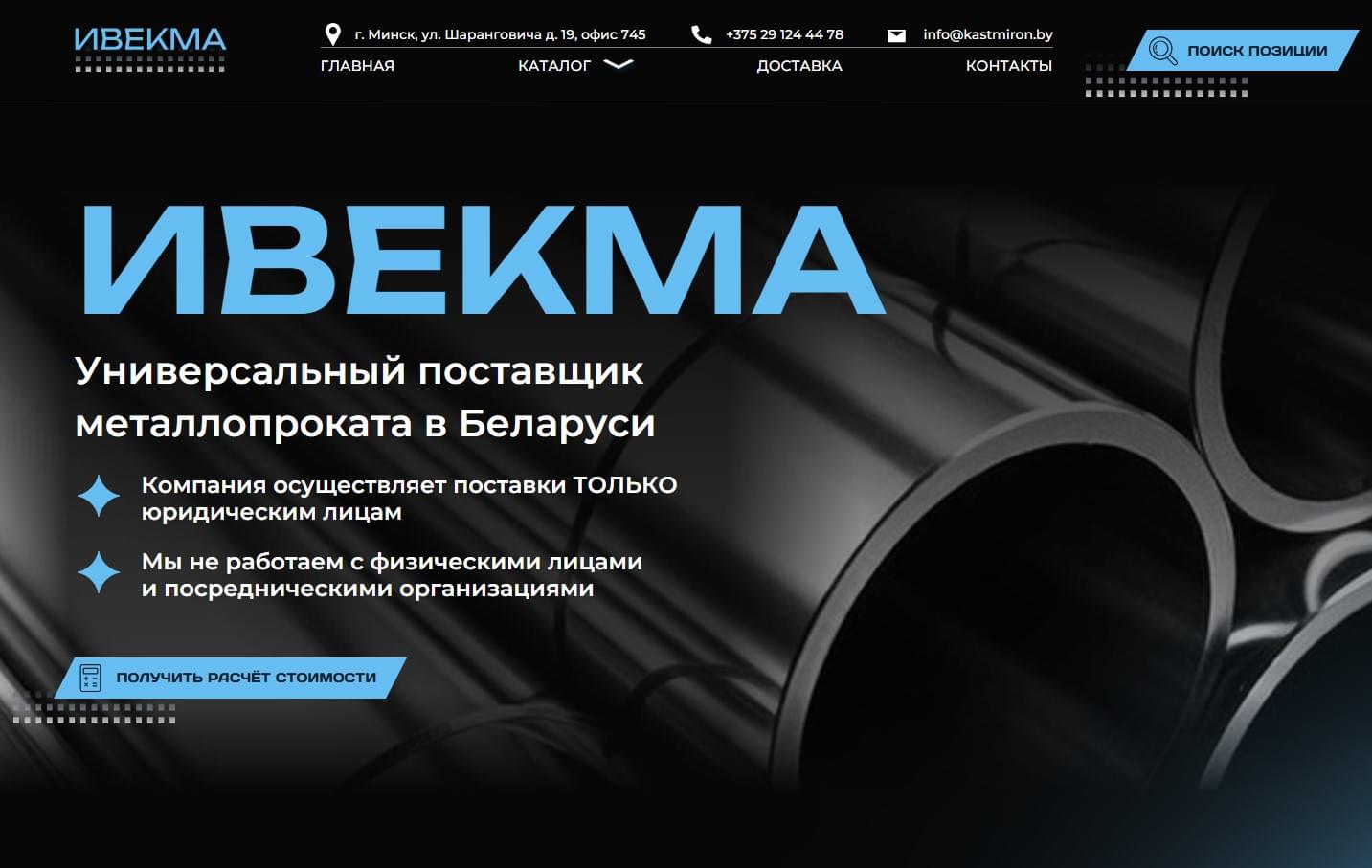 Каталог металлопроката — превью проекта
