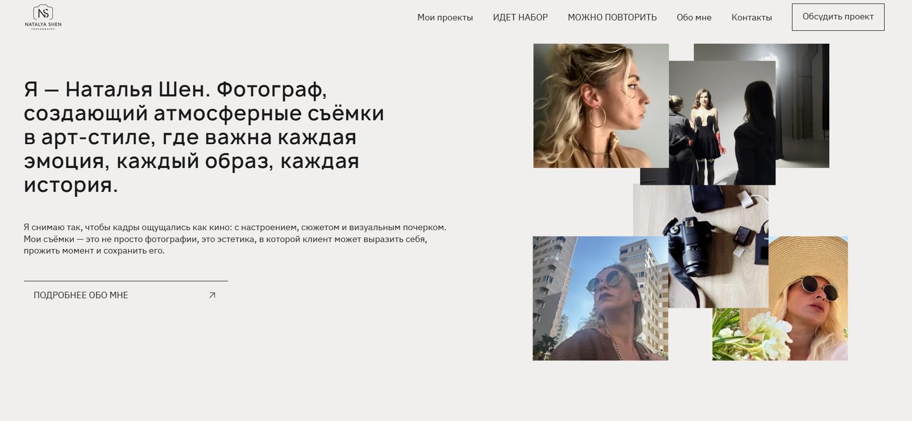 NATALYA SHEN — превью проекта
